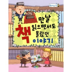 만날 읽으면서도 몰랐던 책이야기:, 파란정원, 상세 설명 참조