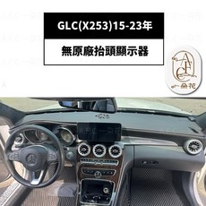 A.F.C 一朵花 賓士 GLC(X253) 15-23年 3D一體成形避光墊 汽車避光墊, 1個, GLC(X253)15-23年 無抬顯,黑皮紅線
