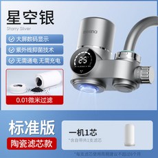 咪呐淨水器篩檢程式家用水龍頭廚房自來水直飲前置超濾淨化器濾水器 過濾器 濾水器 濾水頭 增壓 淨水器, 一機一芯【紫外抑菌陶瓷款】