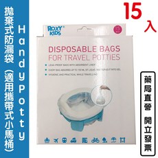 ROXY KIDS 拋棄式防漏袋 15入, 拋棄式防漏袋(適用於攜帶式小馬桶)
