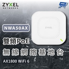 合勤 ZYXEL NWA50AX 商用 Wi-Fi 6 AX1800 無線基地台, 1個