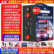 자동차 배터리 비상시동 파워 12v24v 대형화물차용 시동배터리 점화전신기, 9999만-럭셔리 전문 자동차 수리 버전[12V24V