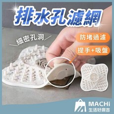 吸盤式防堵毛髮過濾網 排水孔蓋, 白色