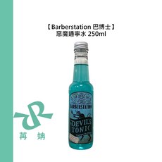 【苒姌現貨】Barberstation 巴博士 惡魔通寧水 養髮液 250ml 護髮 頭皮水 頭皮 舒緩 豐盈, 1個, 惡魔通寧水養髮液250ml