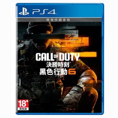 PlayStation 決勝時刻 黑色行動6 標準版 PS5/PS4 跨世代版 射擊遊戲, PS4 決勝時刻 黑色行動6 跨世代版