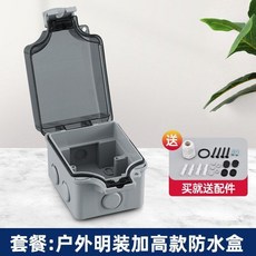 明裝戶外防水插座室外防雨電源保護蓋帶鎖防盜電加高防雨罩防暴雨, 1個, 明裝 加深防雨盒-空盒
