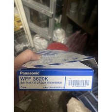 Panasonic國際全彩系列埋入式220插座 WFF3620K 5個裝, 1個