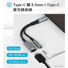 AB Type-C轉3.5mm音源轉接線 Type-C一分二擴充 支援PD60W快充 音源充電同時進行, 1個