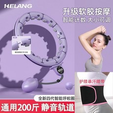 智能按摩呼啦圈，臺灣快速出貨，瘦身收腹美腰燃脂，減肥運動器材，健身神器W6, 紫-色【腰圍110厘米內】加暴汗護腰帶, 1個
