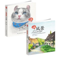 手繪線稿臨摹本 風景萬物我畫，零基礎彩鉛繪畫教學書，輕鬆入門畫畫書, 萬物我畫風景+動物