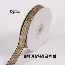 결승선 테이프 마라톤 달리기 컬러, 1개, 너비 1.5cmx22m 블랙 가장자리 금실