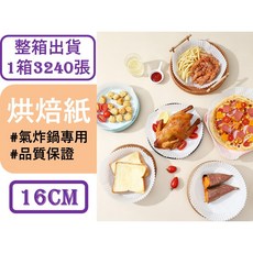 氣炸鍋烘焙紙 16公分 3240張, 1個, 方形