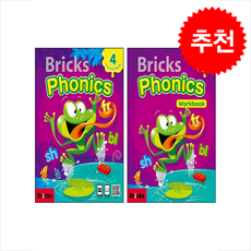 Bricks Phonics 4 Student Book+Workbook 세트 + 쁘띠수첩 증정, 사회평론