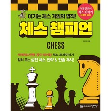 체스 챔피언