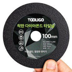 툴리고 그라인더날 착한 타일날 100mm 4인치 줄눈 제거 절단날, 1개