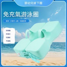 童臻悦 婴儿腋下免充气游泳圈 3-4岁适用, 1個, 純綠色（升級款）