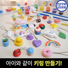브로미 물라스틱 키링 만들기 키트 집콕놀이 DIY, 1개, 플라스틱 화이트 + 키링부자재 + 물감세트 1개, 플라스틱 화이트 + 키링부자재 + 물감세트