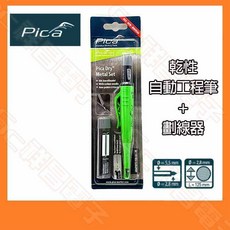 Pica 乾性自動工程筆套裝，附金屬劃線器，專業工程標記工具