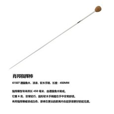 독일 오케스트라 지휘봉 450mm 프레임 전문 밴드 음악 지지, B. 쇼팽, 1개