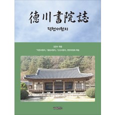 GlobalcontentsPublishing 德川書院誌, 金慶洙(編著)