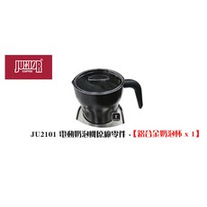 JUNIOR JU2101 電動奶泡機專用鋁合金奶泡杯
