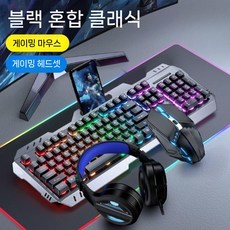 게이밍 키보드마우스세트 RGB 조명 금속 기계식 유선 키보드 마우스 헤드셋 세트 E-Sports Office, 104 키, 17 실버 블랙 레인보우 Light 풀세트, 일반형