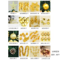 聖誕樹裝飾品配件包 豪華配飾套餐, 1個, 創新金色配飾禮包85個