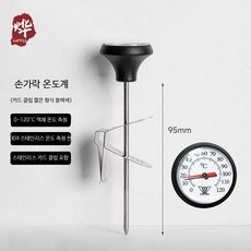 드립 커피 조리용 스테인리스 온도계 우유 거품기 겸용 클립형 블랙 빠른 손가락 온도계 (짧은 형식), 1개