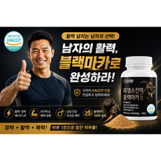 남성 정력제 블랙마카 흑염소, 2개, 60정