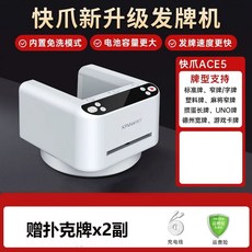 자동 카드 셔플기 분배기 딜링머신 포커, G. 신형 ACE5 화이트 플래그십 에디션 셔플 불필요