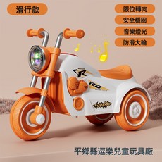 DIU 兒童電動三輪摩托車1-3歲男孩女孩充電三輪車可坐可滑行玩具車, 1個, 滑行款-橙色:如圖