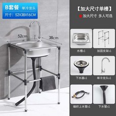 不鏽鋼單冷水槽套餐，附支架, 厚款52*38單冷套餐 - 快接圓管支架 整高60CM, 1個