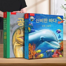 매력상점 공룡책 책 공룡학습 공룡 유아공룡책, 2권 공룡+해양, 1피스, 1개