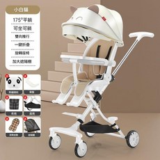 寶寶輕便雙向兒童嬰兒手推車, 臻享小熊白色 - 可摺疊拖行 一鍵坐躺 旋轉座椅出行禮