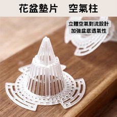 錐形透氣墊片 花盆墊片 瀝水墊片 花盆擋土 缽底墊片 網片 花盆防積水 水泥盆, 1個
