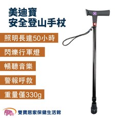 美迪寶 安全登山手杖 LED照明 警報SOS 330g, 詳見包裝, 詳見包裝