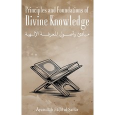 (英文圖書)Principles and Foundations of Divine Knowledge 精裝版, Al-Burāq Publications, 英文