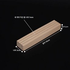 욕실 나무 발판 변기 원목 현관 화장실 발받침, 1개, 너도밤나무 x 3x15cm 3줄 1mm
