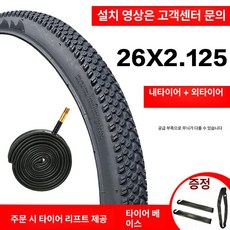 유모차 바퀴 타이어 튜브 8인치 교체용 수리 부품, 두꺼운 26x2 . 125 잠옷 한 벌