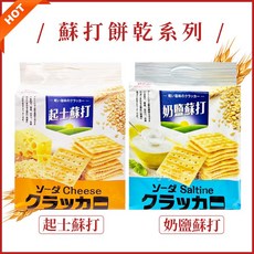 奶鹽蘇打餅乾 起司蘇打餅乾 蘇打餅乾系列, 400g, 1個, 日日旺_奶鹽蘇打餅乾