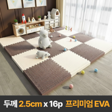 라멜리 두꺼운 EVA 퍼즐매트 층간소음완화, 아이보리+브라운, 16개