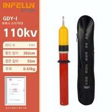 검침기 검전기 고전압 펜 전기 봉 접촉 테스터 전류 측정기, GDY-I 에폭시 로드 110kv, 1개
