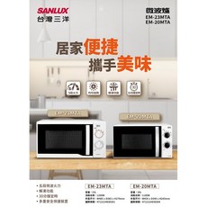 SANLUX台灣三洋 20公升機械式微波爐 EM-20MTA 五段火力 30分鐘定時