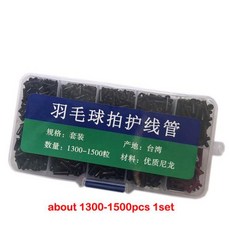 배드민턴셔틀콕 배드민턴공 배드민턴 라켓 그로밋 스트링 홀 프로텍터 튜브 액세서리 도구 박스 당 개, 1500pcs1set d 블랙, 1개