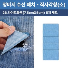 청바지 청자켓 수선 리폼 찢어진 데님 무릎 팔꿈치 워싱 와펜 옷리폼 포인트용 (5개 세트 구성), 1개, 직사각형(소)(라이트블루7.5cmX5cm)