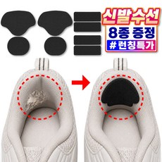 리베이라 잘라쓰는 운동화 신발 수선 패드 뒷꿈치 까짐 패치, 8개, 블랙 8개, 블랙