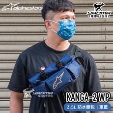 ALPINESTARS KANGA V2 WP 軍藍 2.5L 防水腰包：輕巧多功能斜肩包，耀瑪騎士推薦, 1個