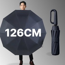 두모르떼 126cm 초대형 3단 자동 양우산