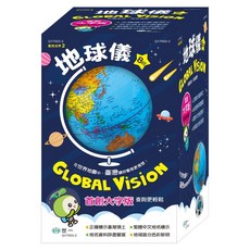 世一出版 GLOBAL VISION 8吋 地球儀, 單本