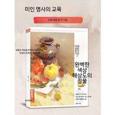 미술학원교재 고전 정물화 및 과슈화 작품 전집 스케치 기초부터 시작하는 미술수업 교재, 단일 사이즈, 완전한 해석 소묘 기하학